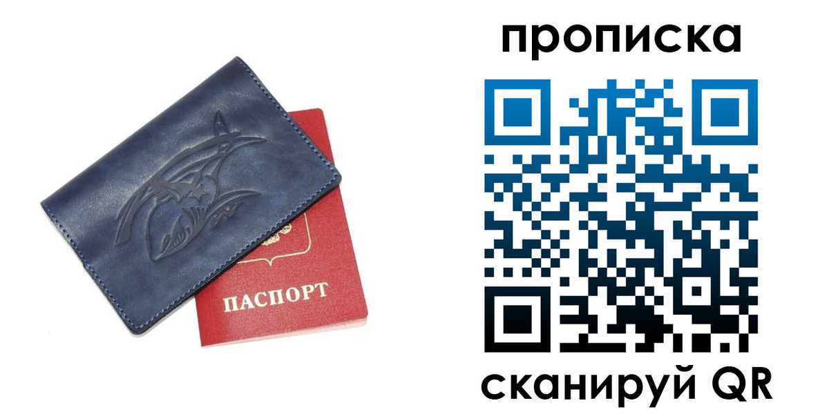 прописка 2025 в Тайшете
