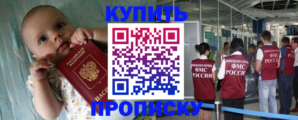 прописка штамп в Тайшете