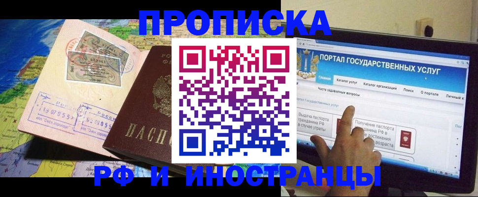 прописка штамп в Тайшете