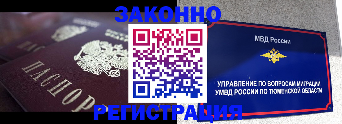 временная регистрация в Тайшете