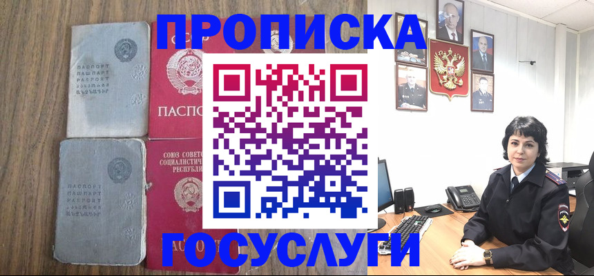 купить прописку в Тайшете