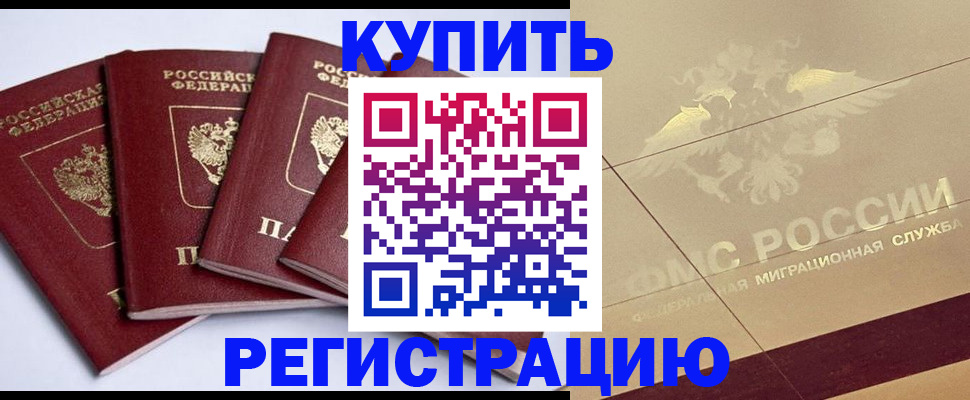 прописка регистрация в Тайшете