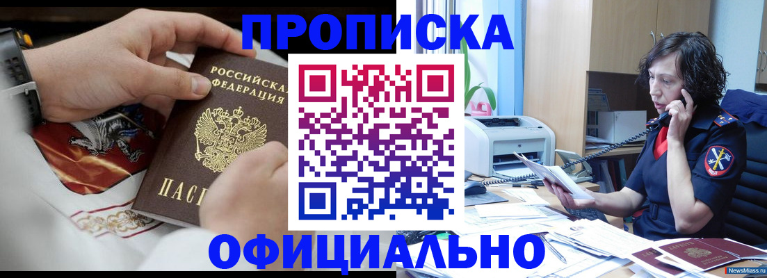 временная регистрация купить в Тайшете