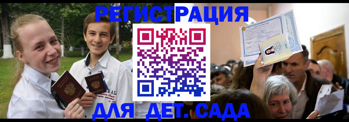 прописка для школы в Тайшете